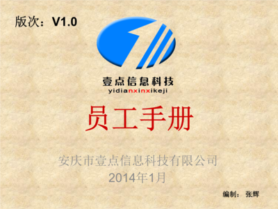 信息科技網(wǎng)公司員工手冊 計算機系統(tǒng)集成及綜合布線——專業(yè)標(biāo)準(zhǔn)與行為準(zhǔn)則