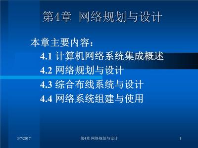 計算機網(wǎng)絡(luò)技術(shù)基礎(chǔ)與應(yīng)用第2版成先海第4章課件教學(xué)解讀 從網(wǎng)絡(luò)基礎(chǔ)到系統(tǒng)集成與綜合布線