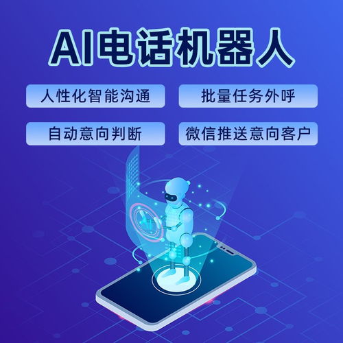 ai電話營(yíng)銷機(jī)器人哪家公司的好用